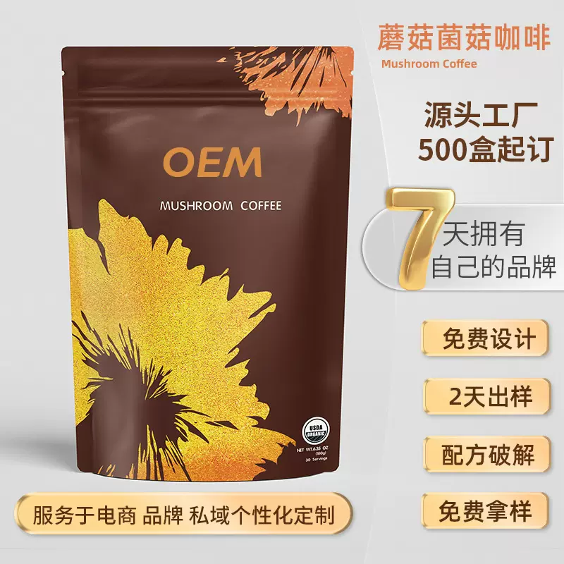 蘑菇咖啡MushroomCoffee猴头菇灵芝跨境外贸贴牌菌菇ryze咖啡