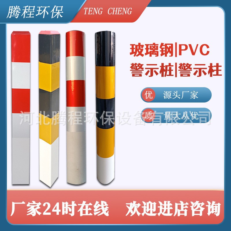 玻璃钢红白道口警示桩PVC示警桩道路黄黑反光地桩公路警示柱直销