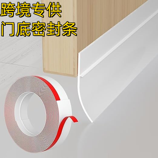 跨境门底条门缝门底部密封条自粘型防风防尘防水卧室木门挡条软硬