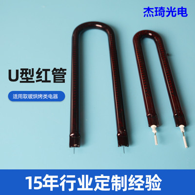 factory customized Type U carbon fibre Infrared Lamp tube quartz Heating tube Physiotherapy Electric oven