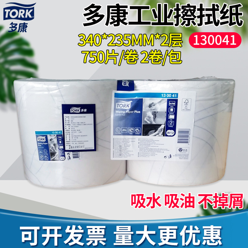 TORK多康130041工业大卷擦拭纸吸油吸水纸无尘纸130062/81/80