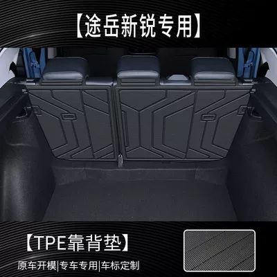 Applicable to Volkswagen Tuyue Trunk Mat - wear-resistant-and-scratch-resistant-tpe-rear-backrest-25-new-models-of-tuyue