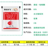 燕化扫飞 80% энемапиперон рис Плантоппер Трипс Трипсы Пестицид Инсектицид