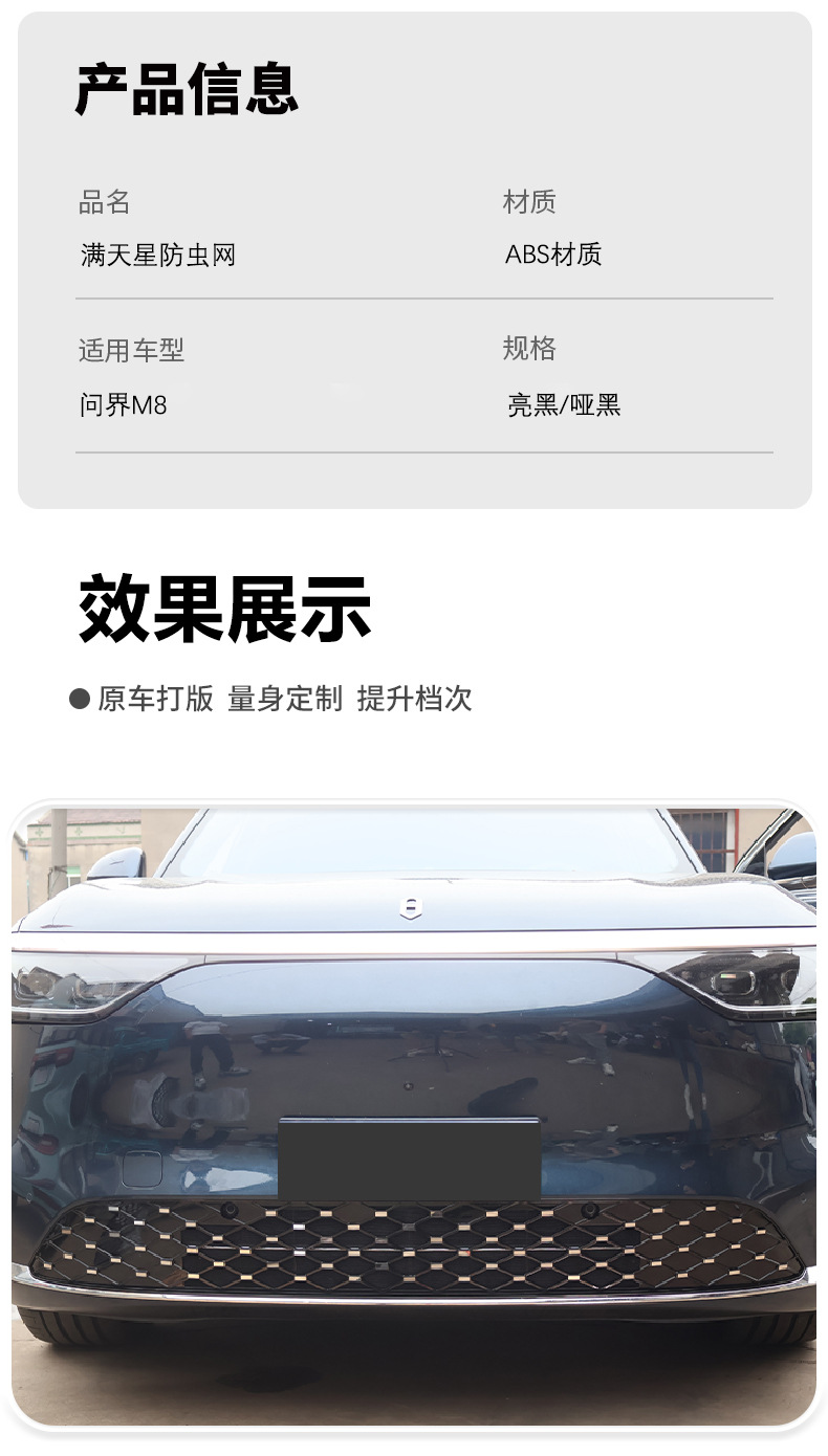 Insect-Proof Net for Wuling M8, Front and Middle Grille, Water Tank Decoration, No Disassembly Required, Integrated Clip-On Insect-Proof Net