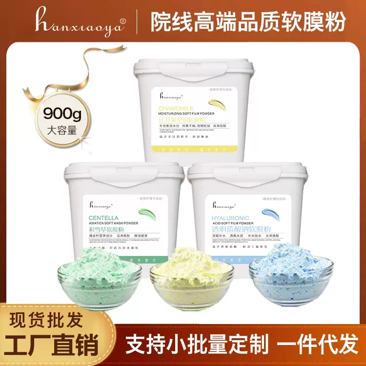 现货皮肤管理专供玫瑰薄荷面膜粉玻尿酸保湿补水软膜粉厂家批发