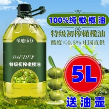 纯正橄榄油0添加健身轻食特级初榨橄榄油官方正品儿童孕妇食用5L