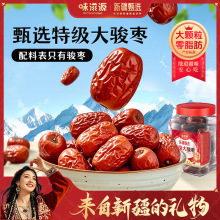 味滋源红枣新疆特产鲜枣煲汤大枣泡水即食零食特大号骏枣