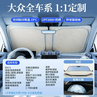 Car Sunshade Curtain, Car Sun shade - original-factory-customization-for-volkswagen-morandi-contrasting-colordouble-sided-ice-glue-insulation-storage-bag