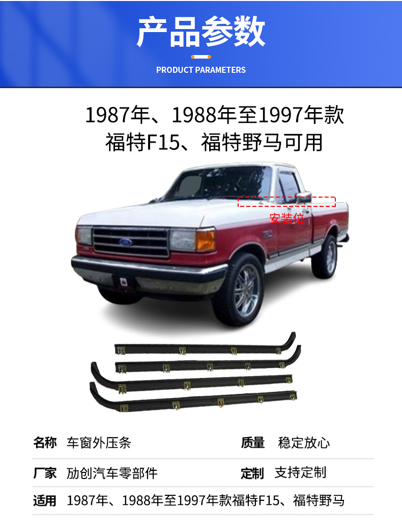 Suitable for Ford Mustang F150 Sealing Strip 1987-1997 Window Outer Water Strip