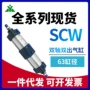 位置多节scw63x25x50x75x100x150x200x250-s背靠背气缸
