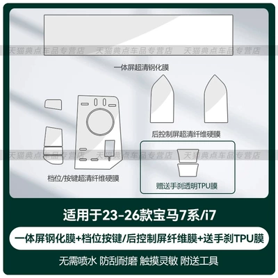 Series/i7; interior film for the — Car interior film - 2023-2026-7-seriesi7-integrated-screen-ultra-clear-tempered-glass-film-gear-shift-panel-rear-control-screen-fiber-hard-film-includes-handbrake-film