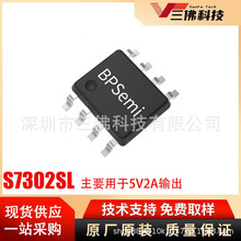 S7302SL���S��Դԭ�bSOP8�NƬ5V2A�����܆�Ƭʽ�μ�ͬ������оƬ