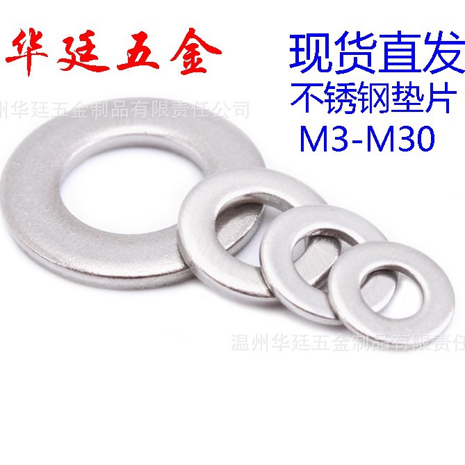 304不锈钢平垫片201华司GB97国标垫圈金属加大加厚圆片介子M3-M30