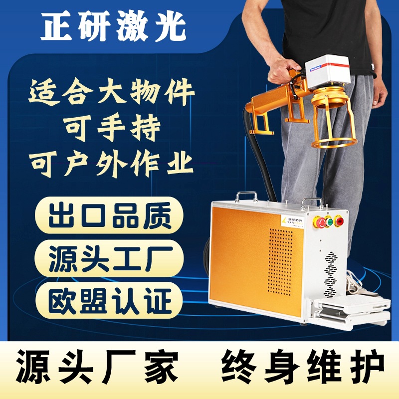 便携式小型手持喷码机金属塑料轮胎打标机批发手持激光机打标机