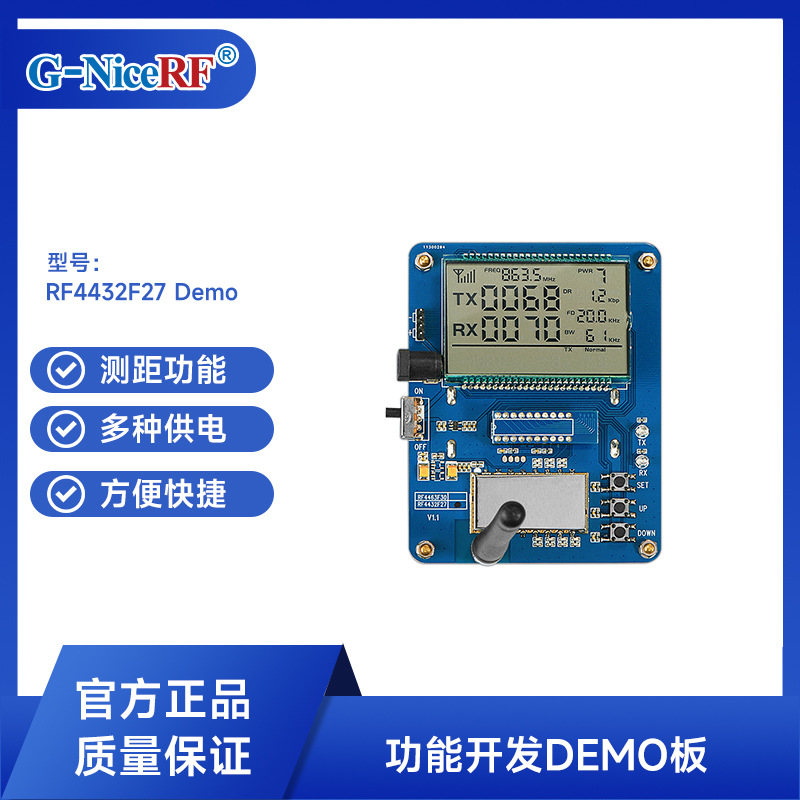 思为无线RF通讯模块RF4432F27无线方案开发板demo功能调试板PCBA