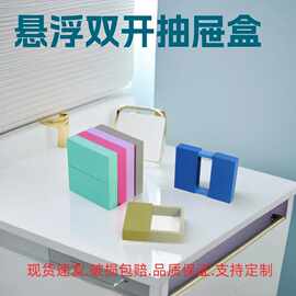 悬浮抽屉首饰盒双开塑料饰品包装盒手链项链礼品收纳盒
