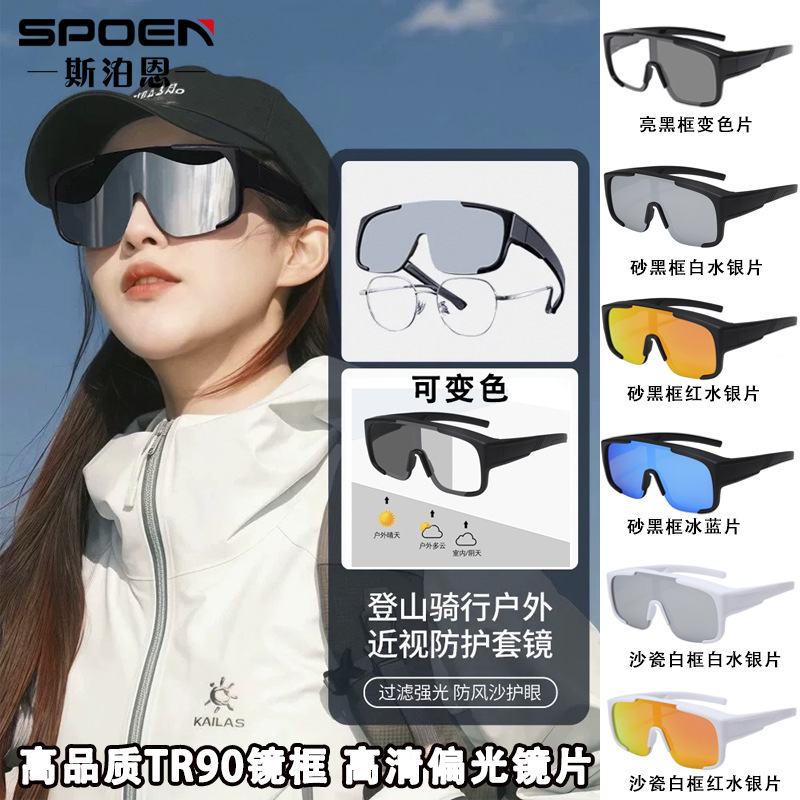 Cycling Mountaineering Goggles Ultra-Light Tr Sunglasses Can Be Worn with Myopia Glasses Polarized Anti-Uv Color-Changing Sunglasses for Women