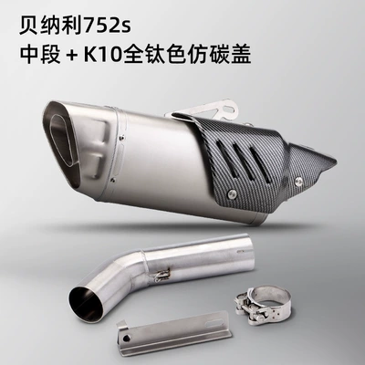 Exhaust pipe | steel drum to the - mid-section-k10-full-titanium-color-imitation-carbon-cover