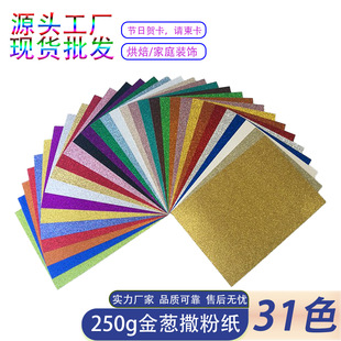 工厂直销 A4闪光纸 蛋糕插件手工装饰闪粉厚卡纸 高品质金葱纸-阿里巴巴