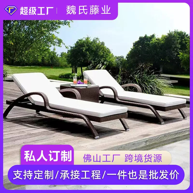 户外游泳池躺椅藤编休闲沙滩床酒店民宿温泉水疗会所床椅可折叠