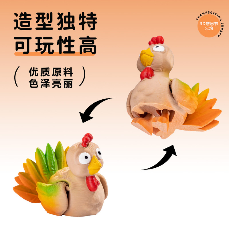 3d打印复活节小火鸡关节多色小动物可活动关节装饰小摆件解压玩具|undefined