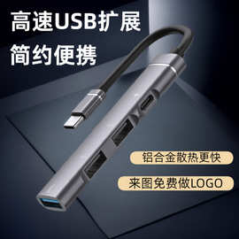 hub3.0usb高速扩展坞type-c四合一集线器手机笔记本电脑通用拓展