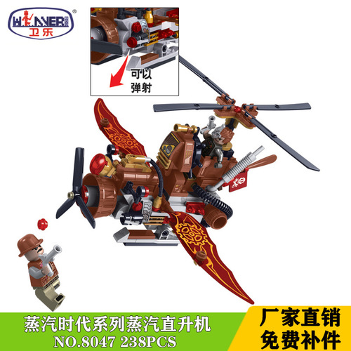 Wei Le 8045 Assembled Building Blocks Steam Age Shark Plane Train Children's Educational Toys Cross-border