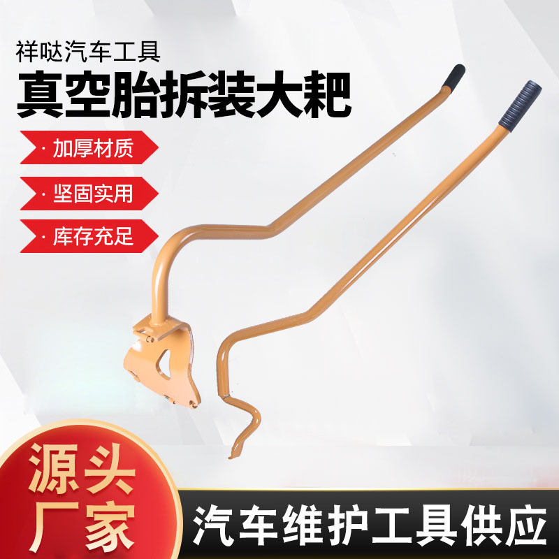 厂家批发补胎工具大车真空胎扒胎工具大真空胎拆装工具真空胎耙子