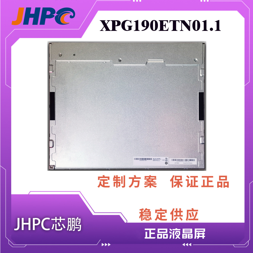芯鹏19寸液晶显示屏XPG190ETN01.1医疗设备19寸LCD屏ATM机液晶屏