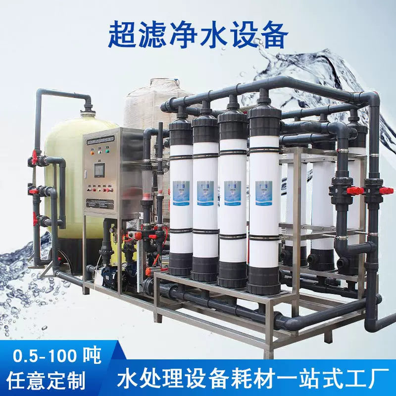 大型水净化中水回用超滤设备地下水井水超滤净水设备过滤器可定制