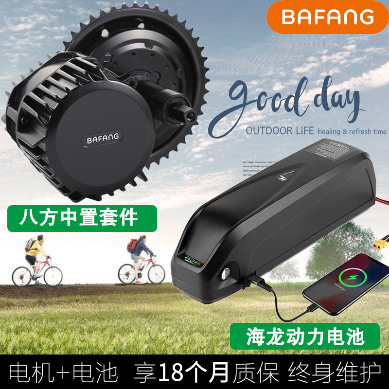 助力电动动力电池八方中置电机自行车山地车高倍率三代改装套件和