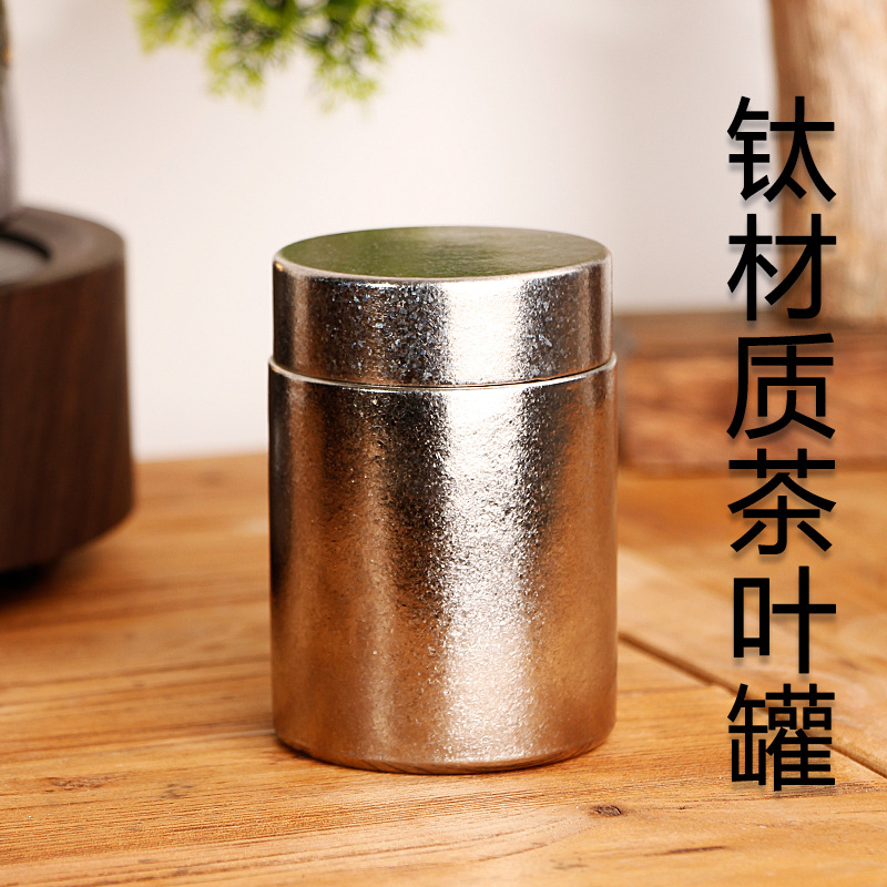 纯钛茶叶罐密封罐存储桶茶空间茶具功夫茶道配件绿茶红茶存放