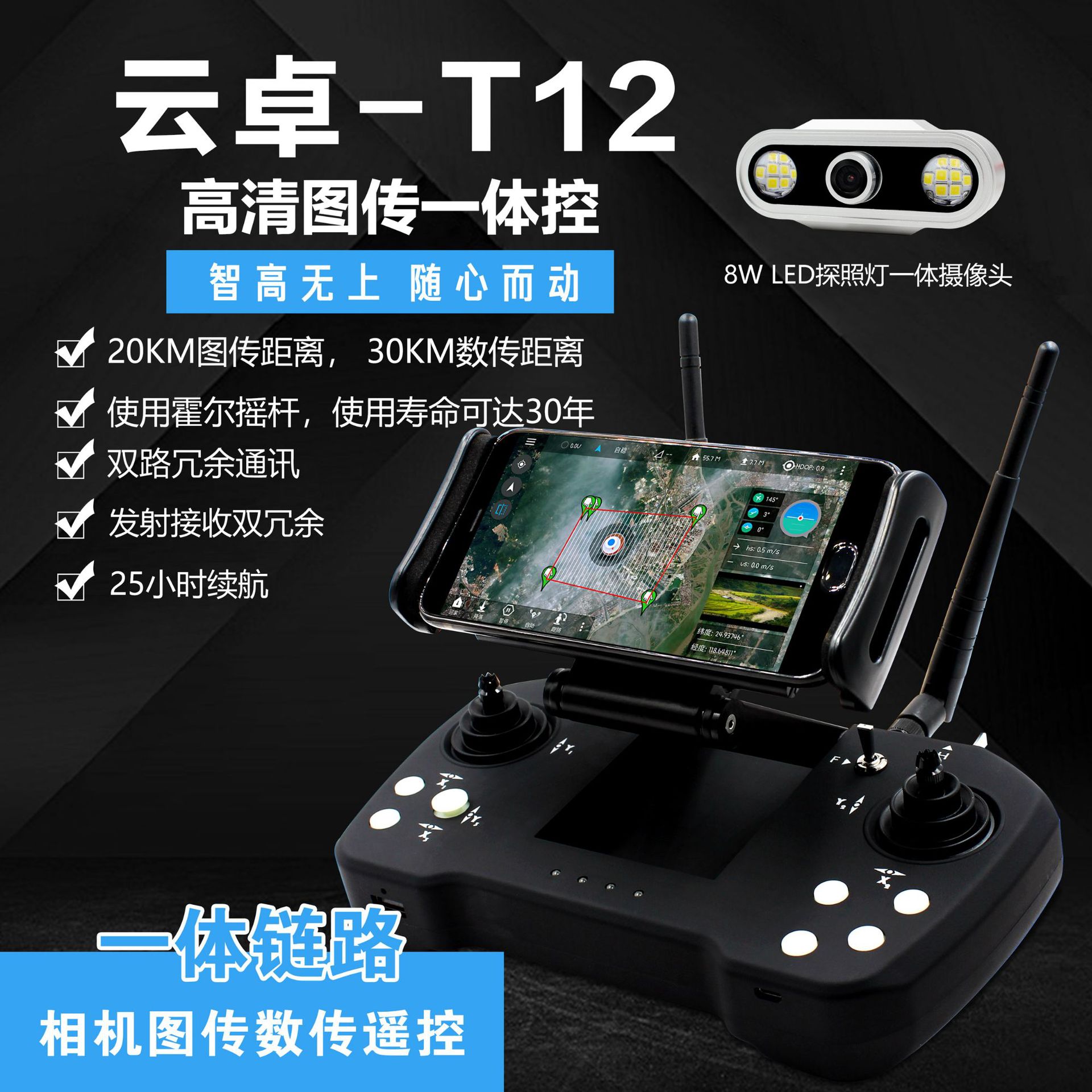云卓T12植保无人机遥控器 图传数传摄像多功能四合一
