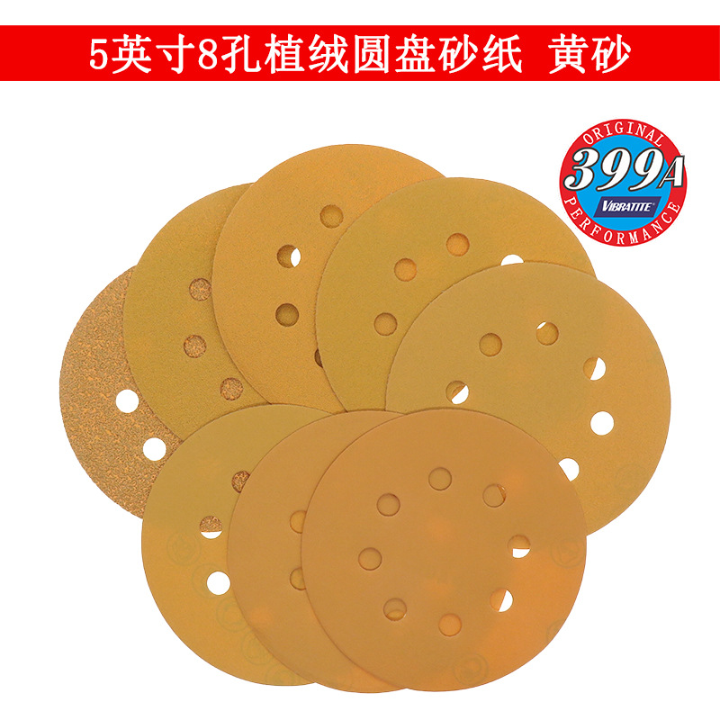 黄砂纸5寸8孔圆盘黄砂 背绒自粘磨砂纸打磨抛光氧化铝黄砂纸磨片