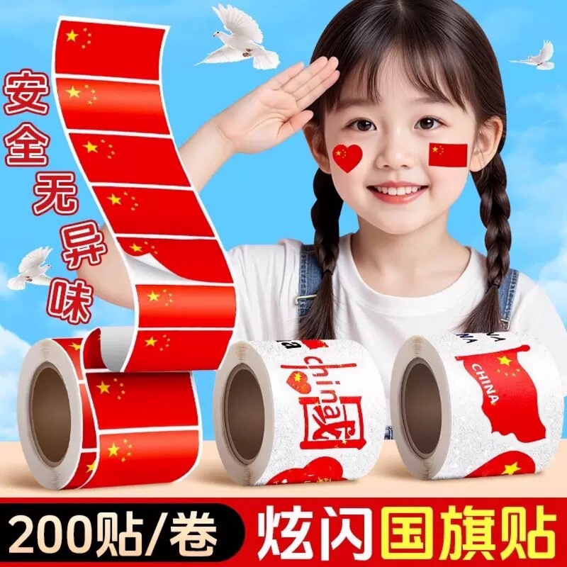 National Day Stickers 200 Stickers/Roll Five-Star Red Flag Stickers Clothes Patriotic Stickers National Day Activities Self-Adhesive Heart Stickers