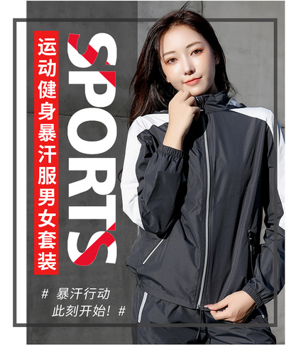 New Sweat Training Suit for Fitness, Body Shaping, and Sports, Unisex Heavy Sweating Suit Set