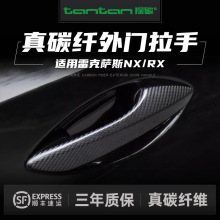 适用雷克萨斯NX/RX真碳纤车门外拉手碳纤维门把手保护贴改装外饰