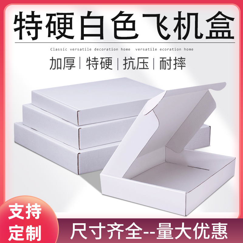 三层瓦楞飞机盒小号牛皮快递纸箱打包服装礼品纸盒物流包装盒