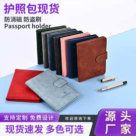 护照包定制套磁扣多功能证件卡包收纳旅行钱包护照机票夹批量现货