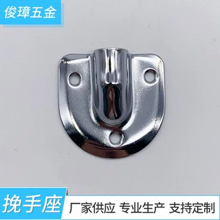 货源批发贝壳挽手座 箱包五金配件 化妆箱挽扣 五金提手座