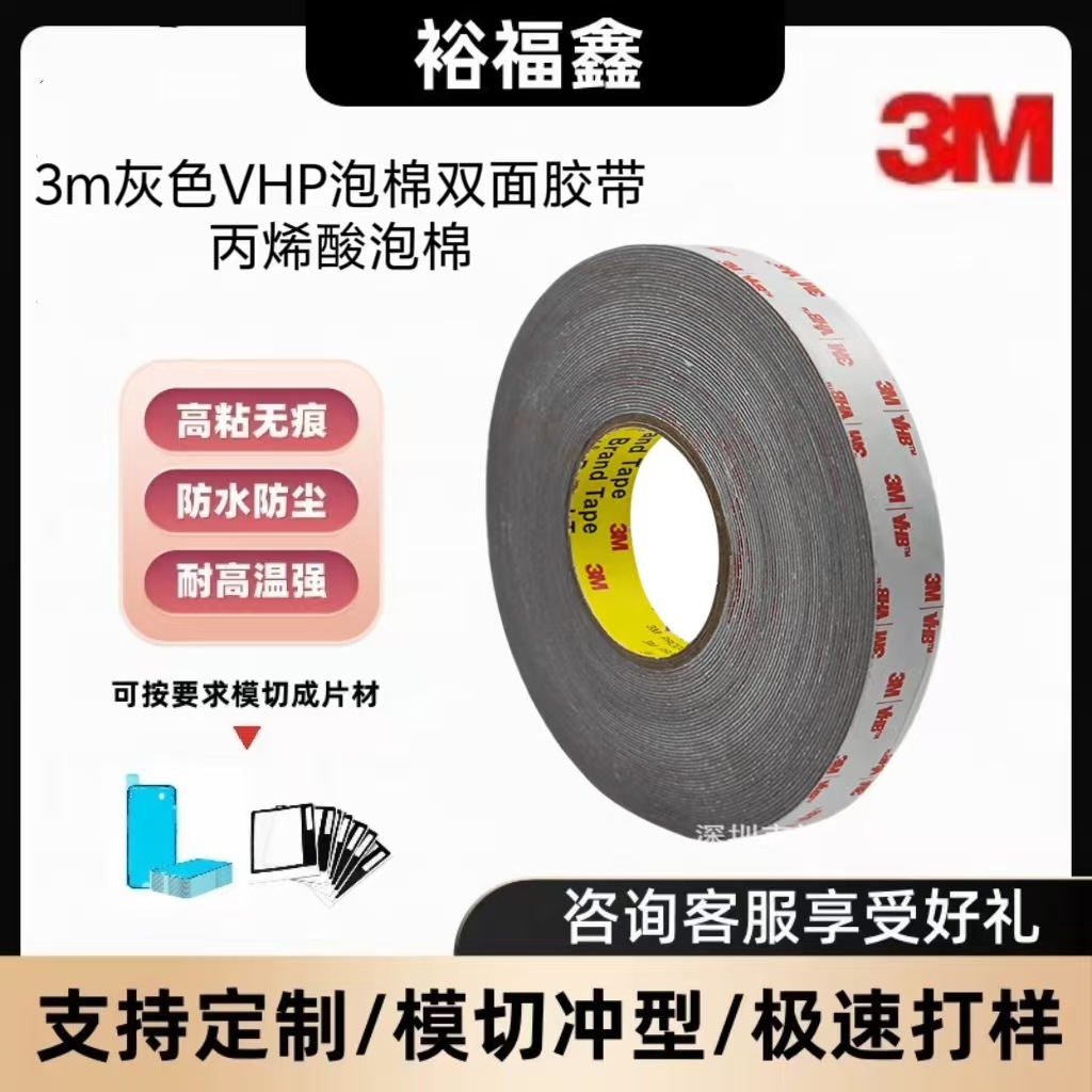 3MRP16灰色VHB泡棉双面胶高粘易撕无痕防水防潮汽车家用厚度0.4mm