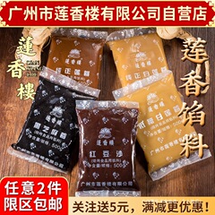 广州莲香楼馅料500g烘培糕点原料红豆沙白莲蓉蛋黄酥原料中国大陆