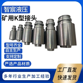 液压接头;矿山施工设备;胶管接头