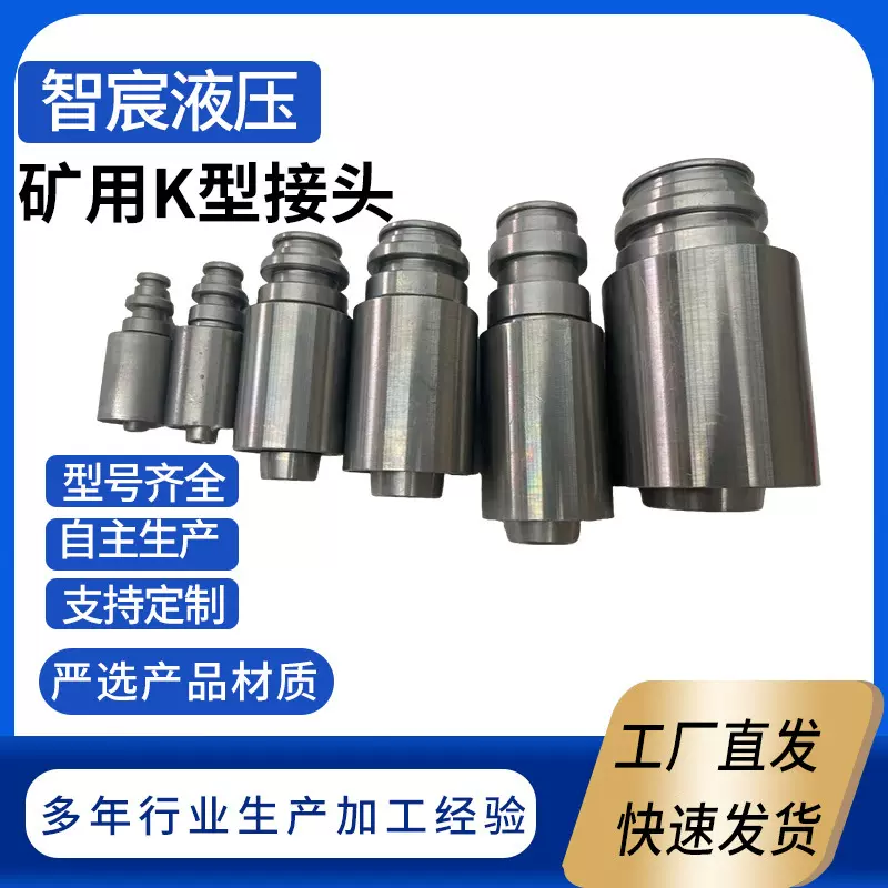 定制煤矿专用液压接头耐高温耐磨耐工程机械高压胶管接头螺母接头