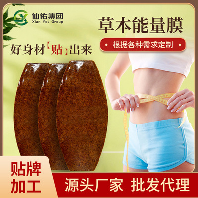 减肥贴厂家定制 草本能量膜美容院瘦身瘦腿产品燃脂大肚子肚脐贴