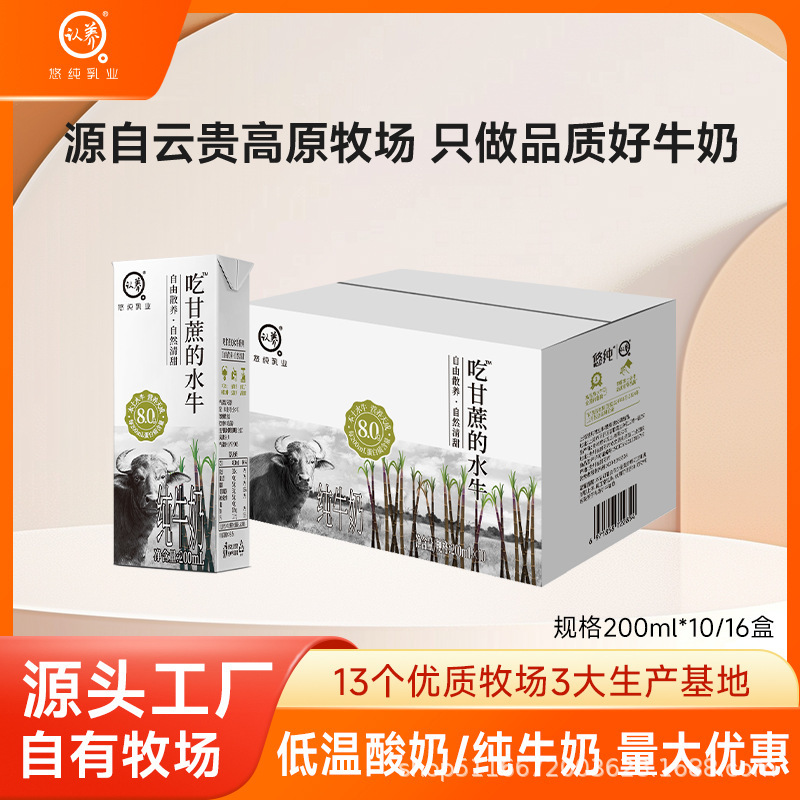 Adopt Sugarcane Drinking Buffalo Milk 200ml*10 Boxes of Milk for Kidsren and Students Nutritional Breakfast Pure Milk Adopt Sugarcane Drinking Buffalo Milk 200ml*10 Boxes of Milk for Kidsren and Students Nutritional Breakfast Pure Milk