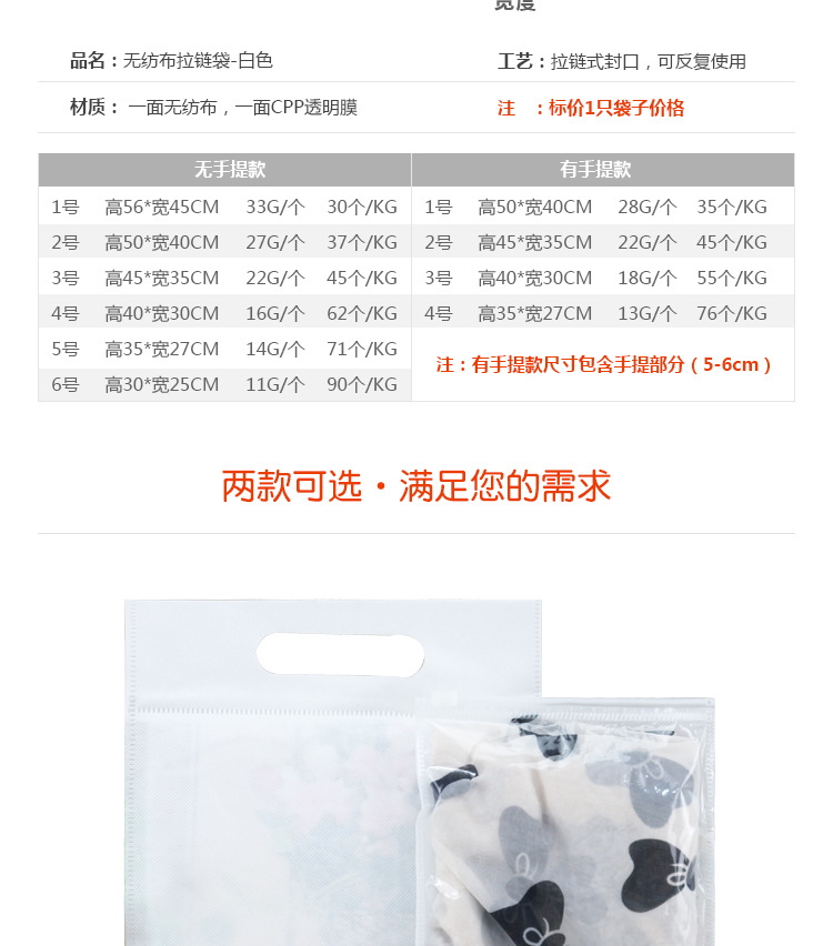 无纺布拉链袋-白色_04.jpg