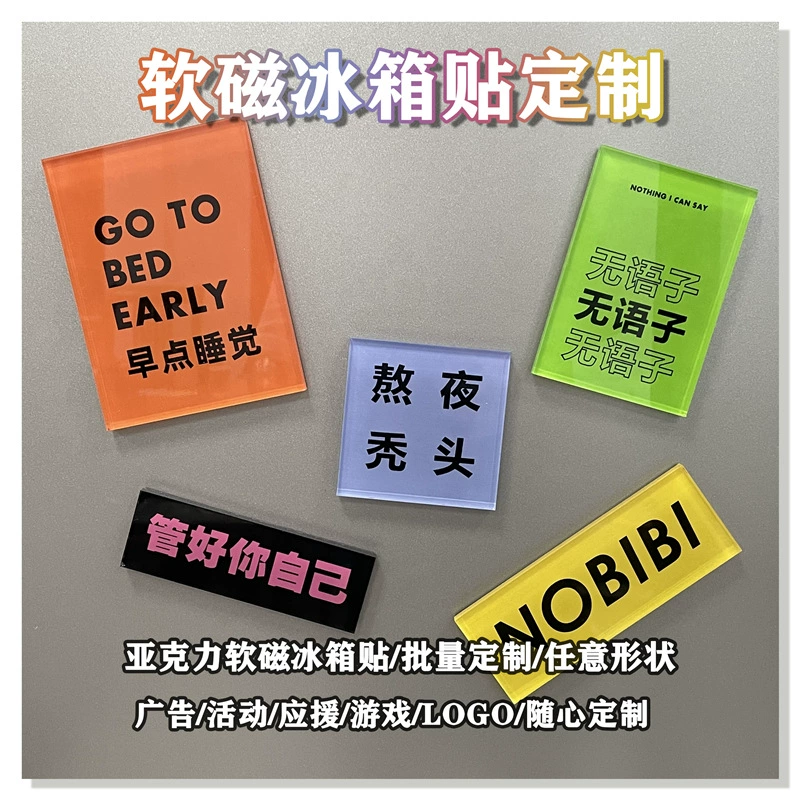 Производители акриловые магниты на холодильник оптом изготовленный на заказ магнитный мягкий Магнитный Клей изготовленные на заказ акриловые магниты на холодильник