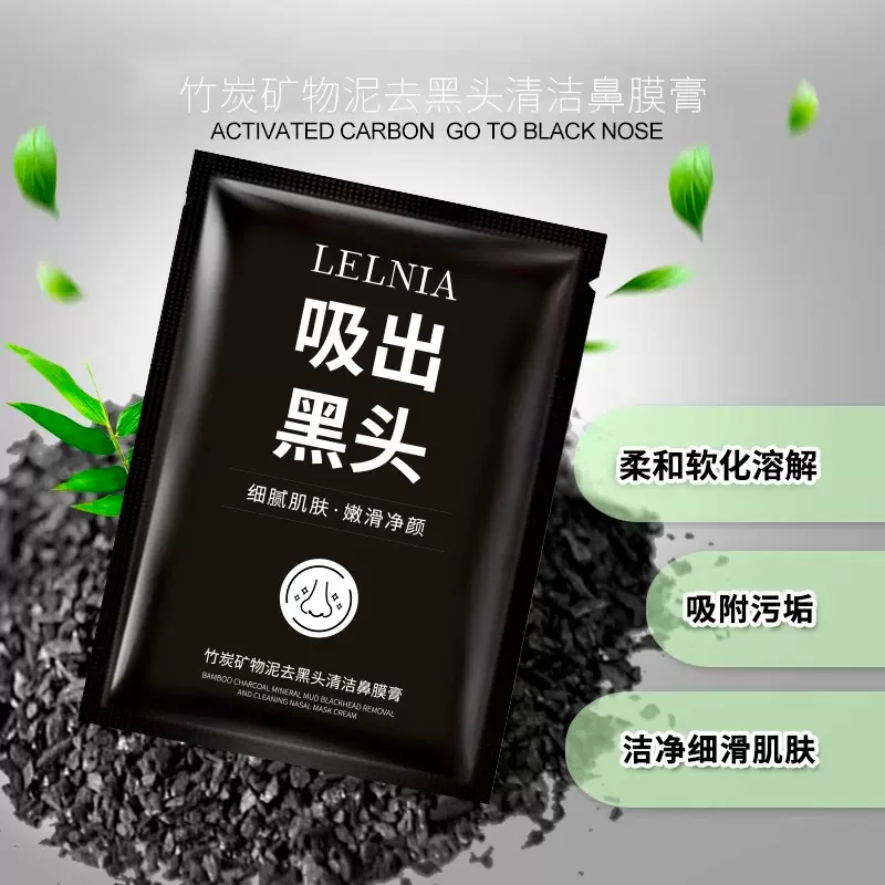 LELNIA竹炭矿物泥去黑头清洁鼻膜膏闭口粉刺清洁面膜毛孔厂家批发