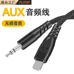 Apple AUX audio cable car audio iPhone 14 car adapter 13PRO adapter head to 3.5